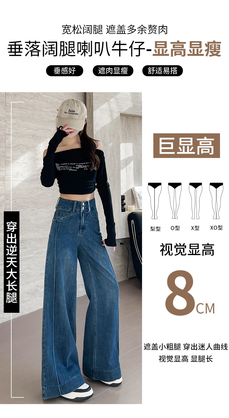 百搭弹力大阔腿牛仔裤女2025春秋新款显瘦九分大喇叭韩版拖地裤子详情5