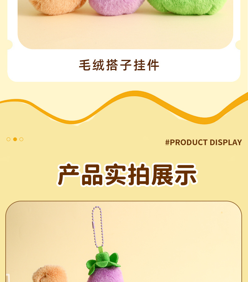 曼妙正版家常菜系列毛绒磁吸贴贴钥匙扣链背包挂件搭子小礼品批发详情12
