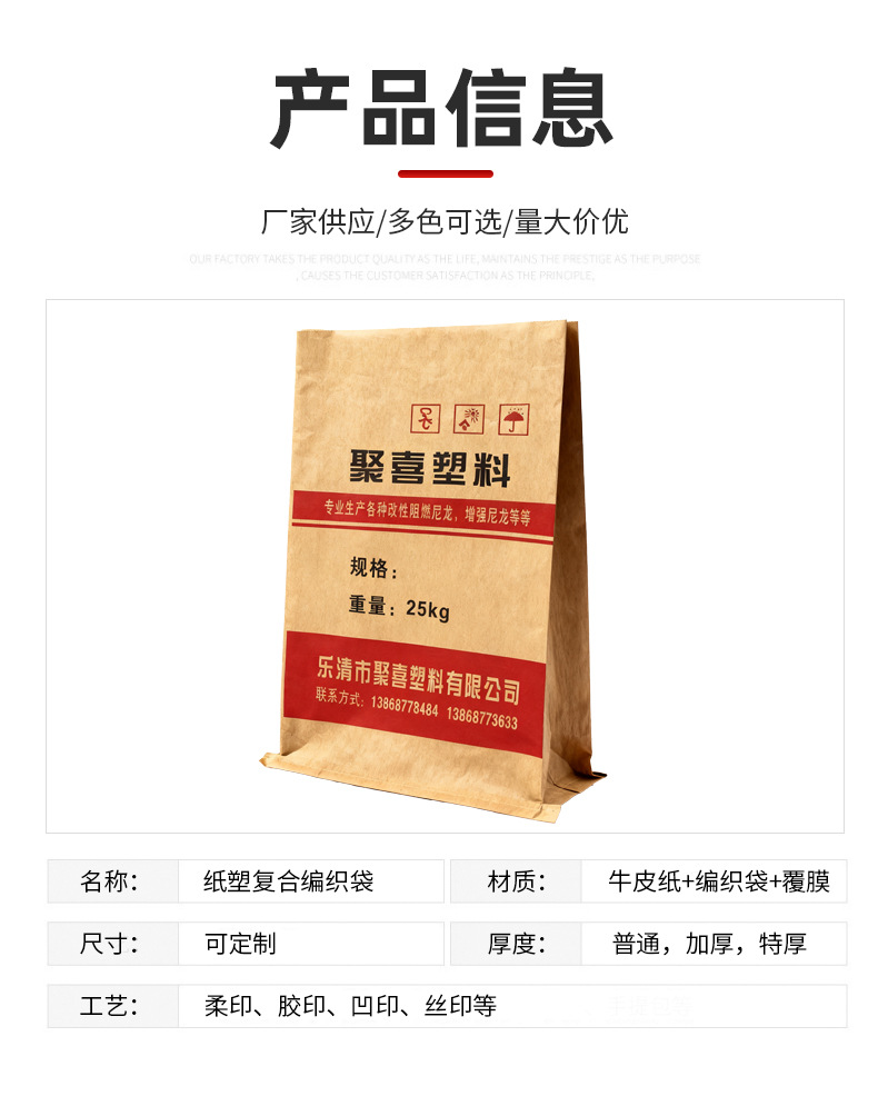 Thickened paper-plastic composite bags, customized kraft paper express packaging bags, waterproof and moisture-proof chemical plastic particle woven bags pic 5