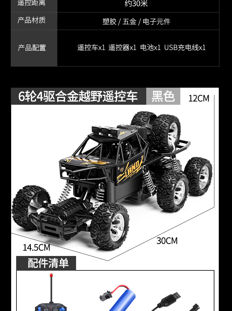 新款遥控大号合金六轮四驱越野大脚攀爬电动男孩儿童汽车批发跨境详情14