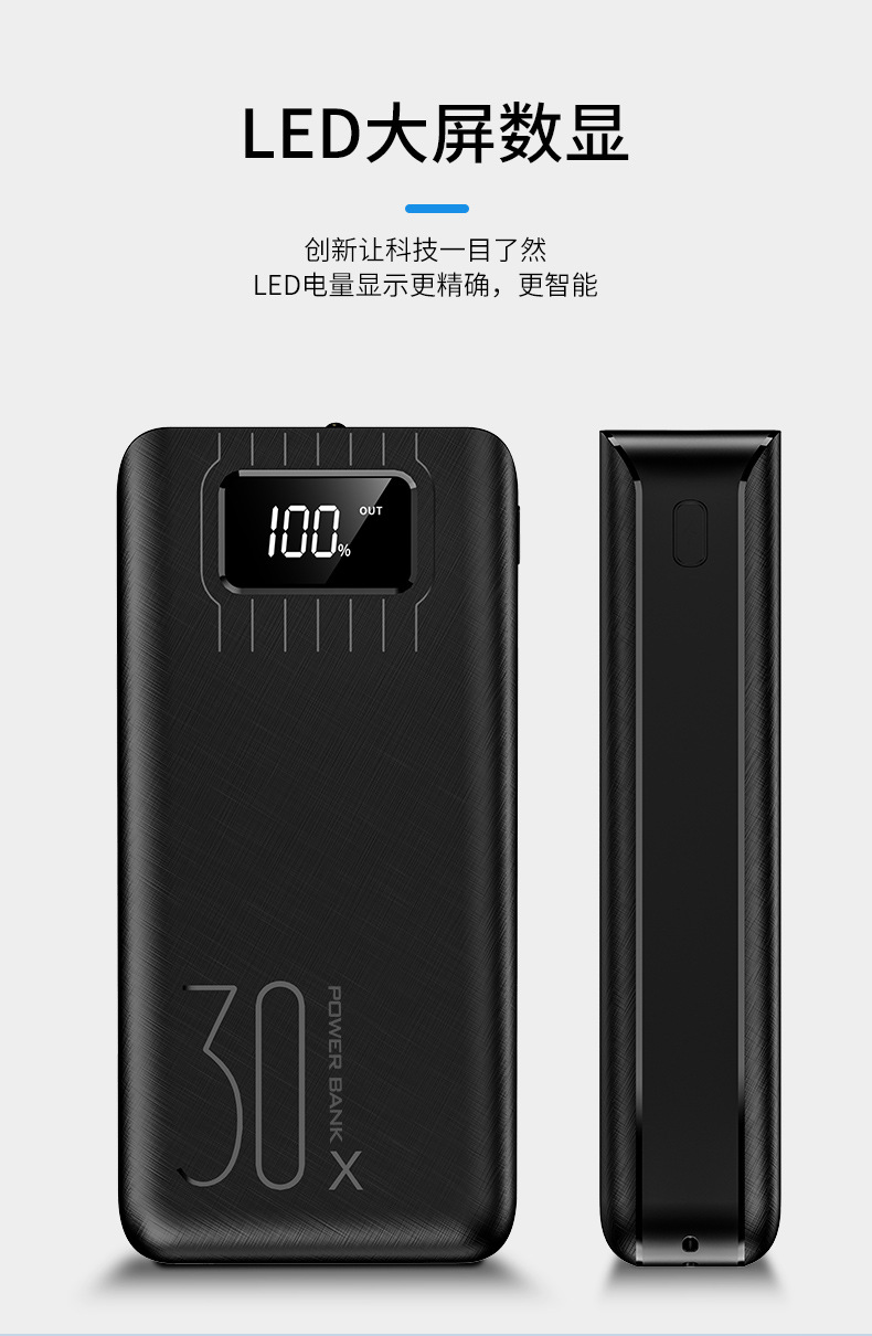 批发充电宝超大容量30000毫安移动电源手机快充3万mAh充电数显详情11