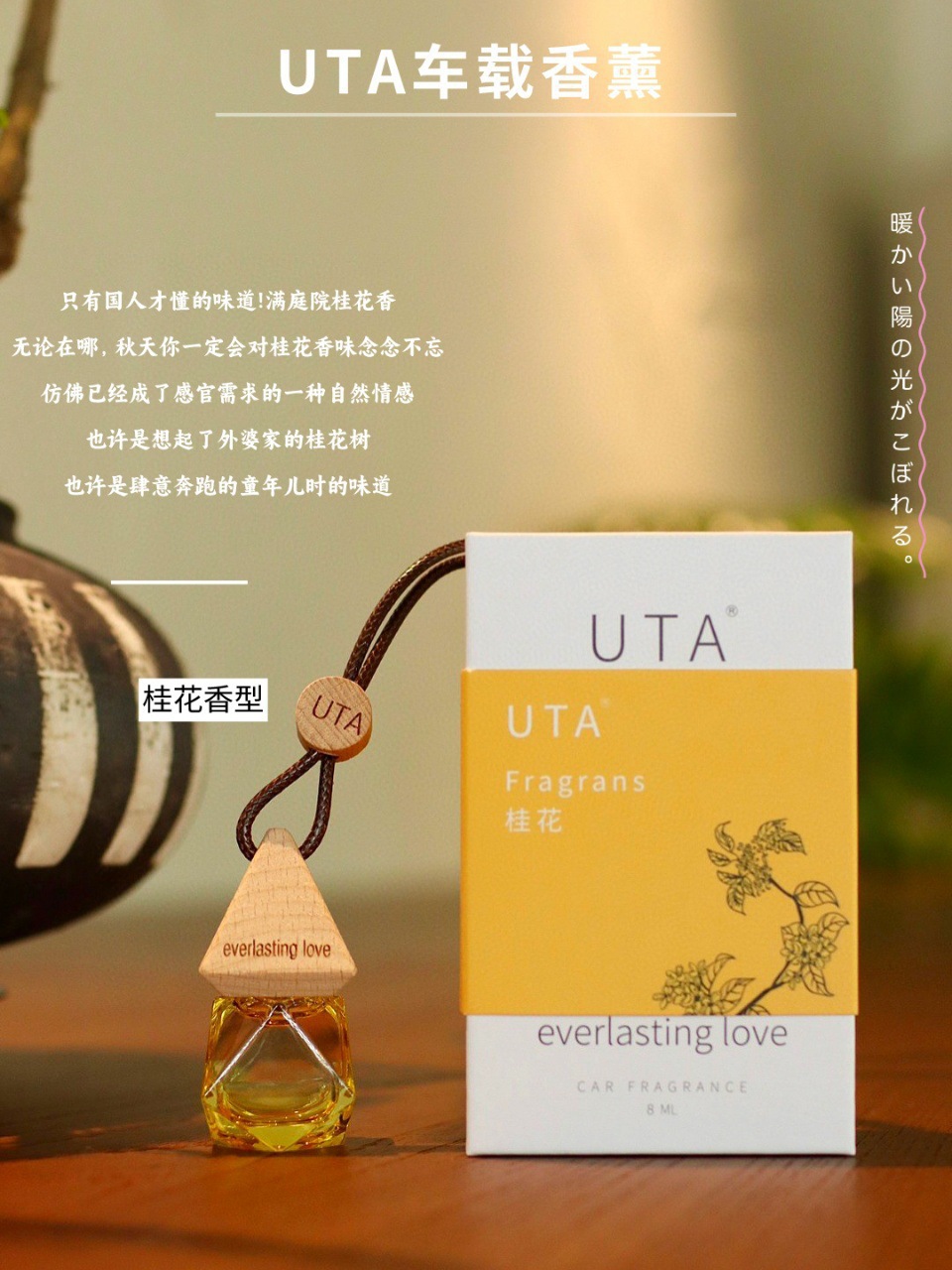 UTA车载挂件香薰纯植物精油萃取小众高级感精油香薰持久扩香详情6