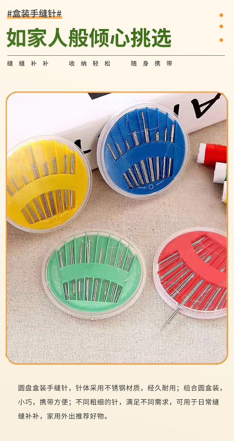 圆盒装手缝针_04.jpg