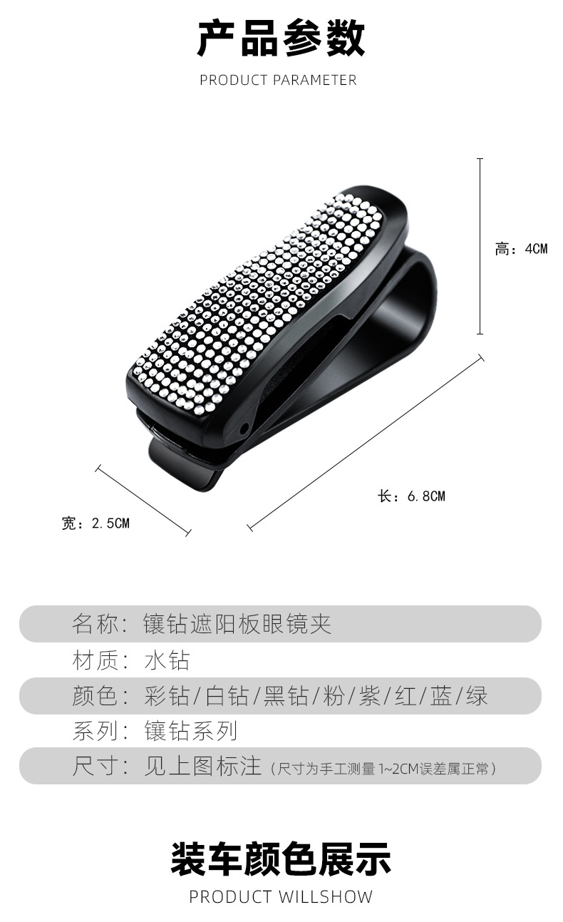 满钻镶嵌汽车眼镜夹多功能遮阳板票据卡片收纳夹时尚车用眼镜架贴钻设计详情8