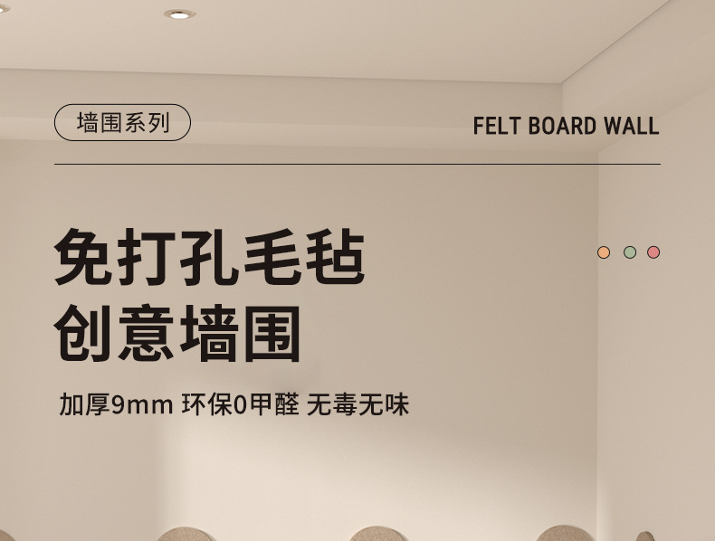 幼儿园防撞墙贴儿童房软包装饰彩色环保毛毡走廊墙围环创护墙板详情2
