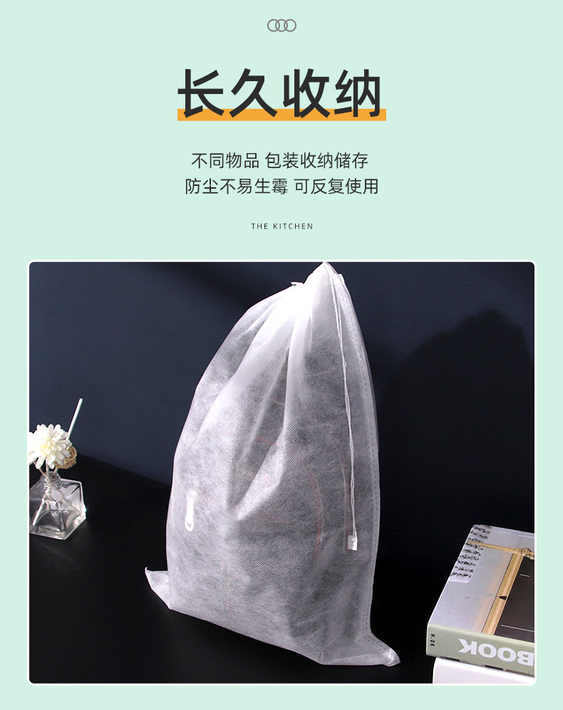 白色无纺布束口袋现货防尘收纳抽绳鞋袋抽绳束口防尘套收口拉绳袋详情12