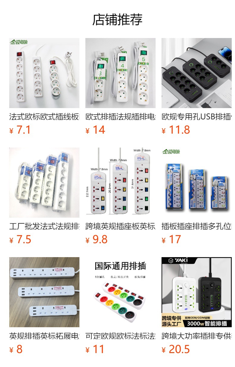 跨境欧标排插家用带USB快充多孔智能充电便携插线板非洲中亚标准详情1