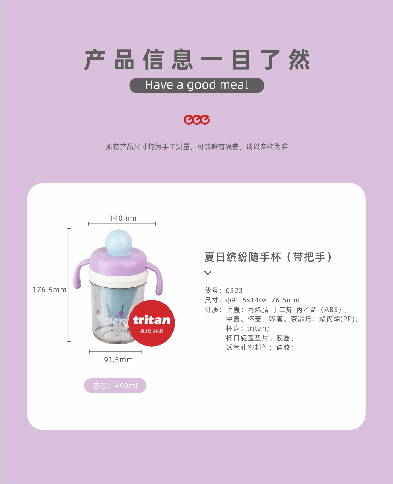 2024新款婴儿奶瓶材质带茶隔吸管杯带把手tritan材质随手杯可代发 pic 12