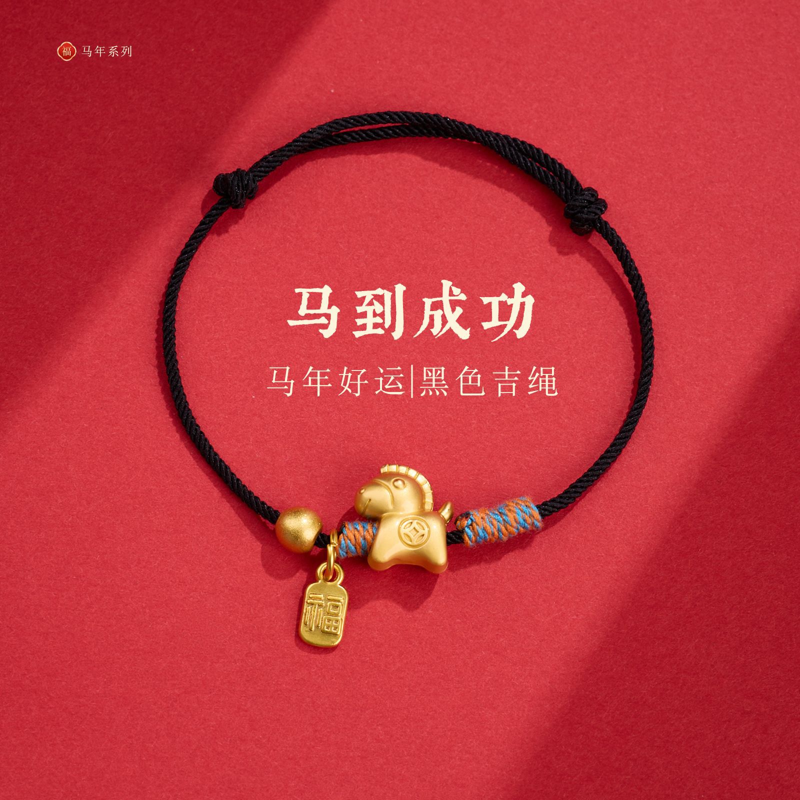 2026马年手工编织本命年红绳新年好运红色手绳手链手串礼物批发详情8