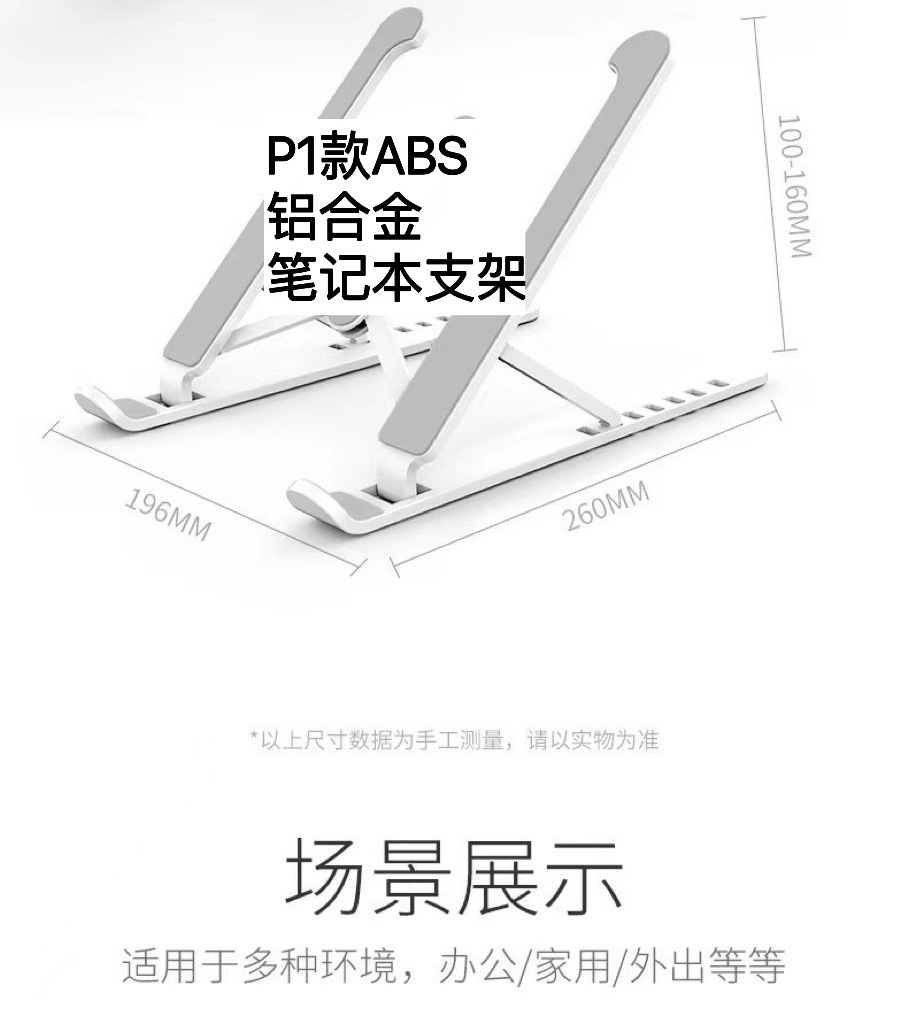 笔记本电脑p1桌面支架便携折叠升降便携式底部散热增高托架调节详情12