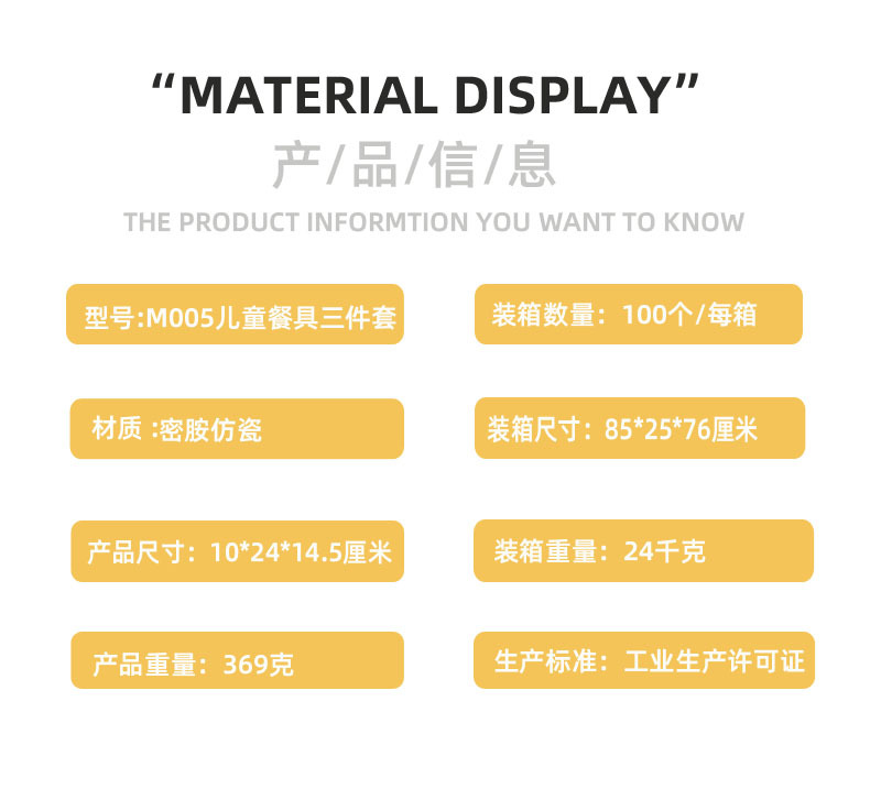 M005 轮船餐具三件套信息图