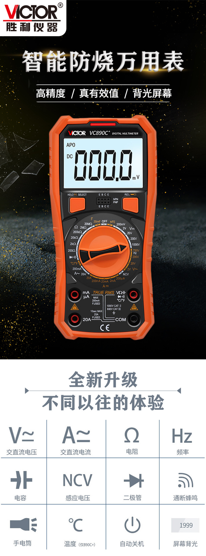 胜利VC890C+数字万用表高精度数显万能表维修电工三位半多用电表详情1