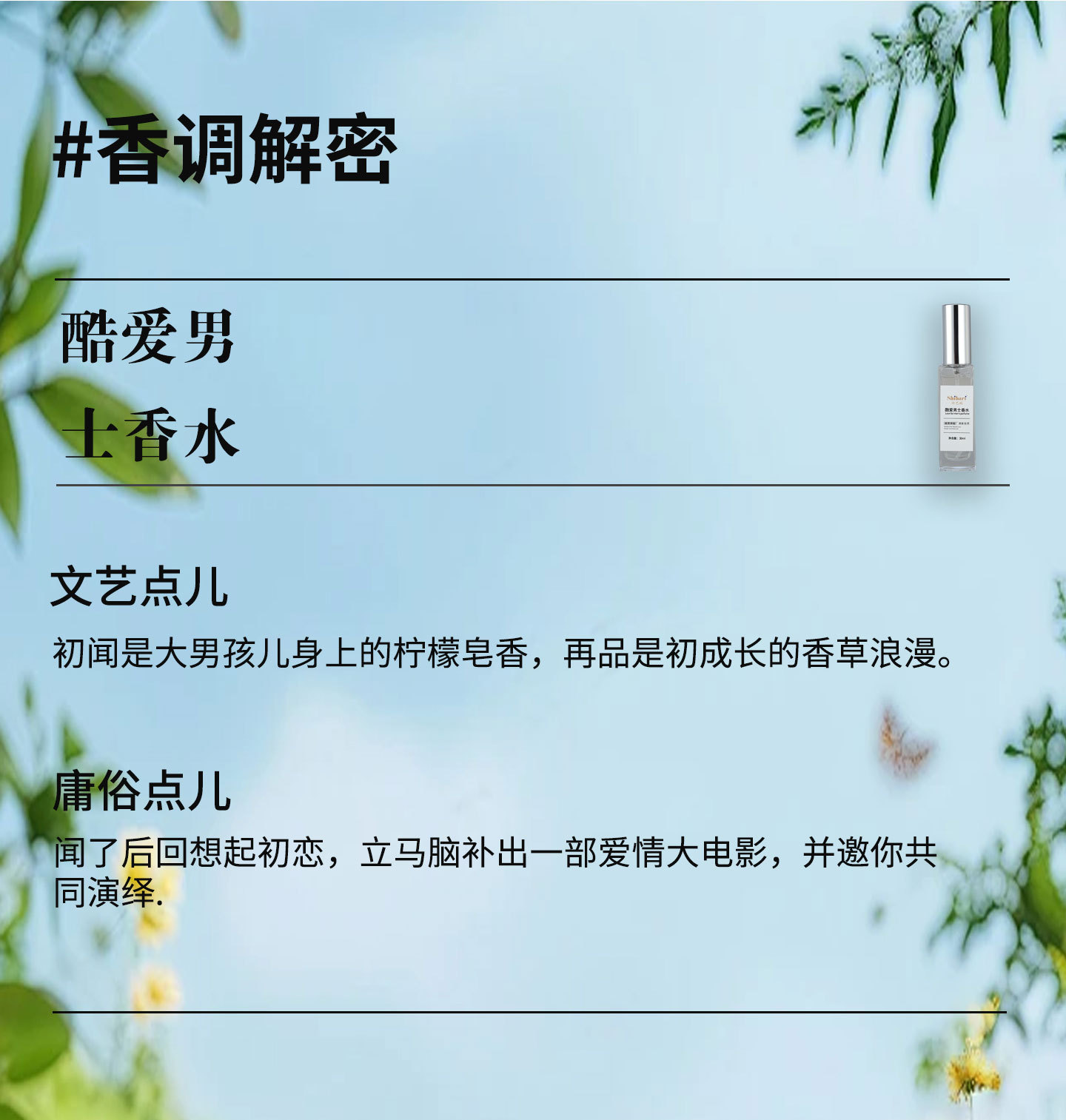 轻奢费洛蒙男士香水情趣香氛持久淡香约会私密发货电商爆款代发详情7