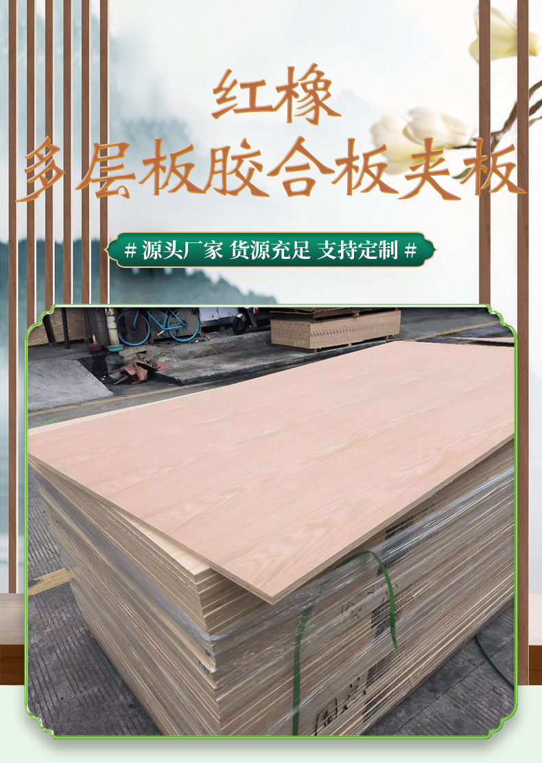 Multi-layer board, plywood, plywood, red oak, sliced and pressed with natural grain, neatly joined, construction ship craft board pic 2