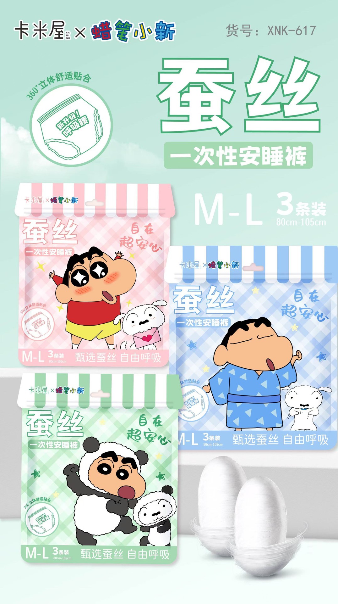 Crayon Shin-chan 2025 Silk Sleeping Pants, skin-friendly, breathable, high-waisted, close-fitting, anti-side leakage during menstruation, night pants pic 8
