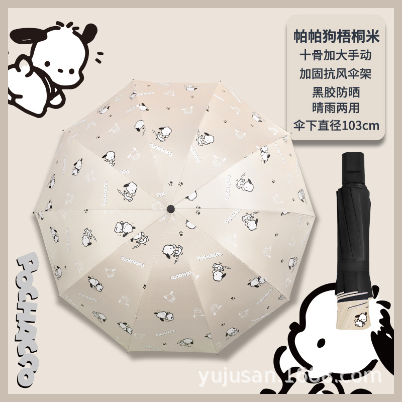 帕恰狗全自动雨伞女晴雨两用防晒防紫外线卡通学生折叠伞印刷logo详情21