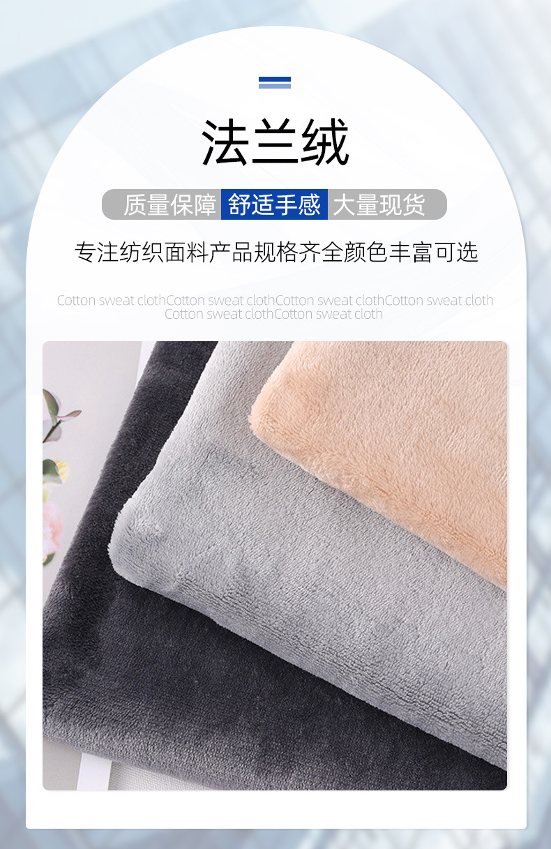 全涤双面法兰绒240g-350克素色针织绒布玩具毛毯家居服睡衣面料详情3