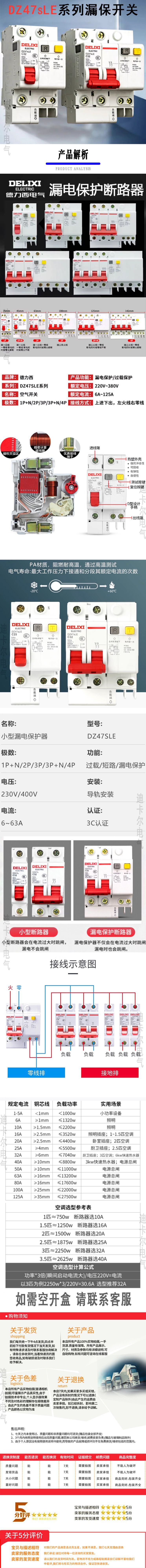 DZ47SLE-63空气开关漏电保护器 2P空开C45漏保 32a小型断路器125A详情1