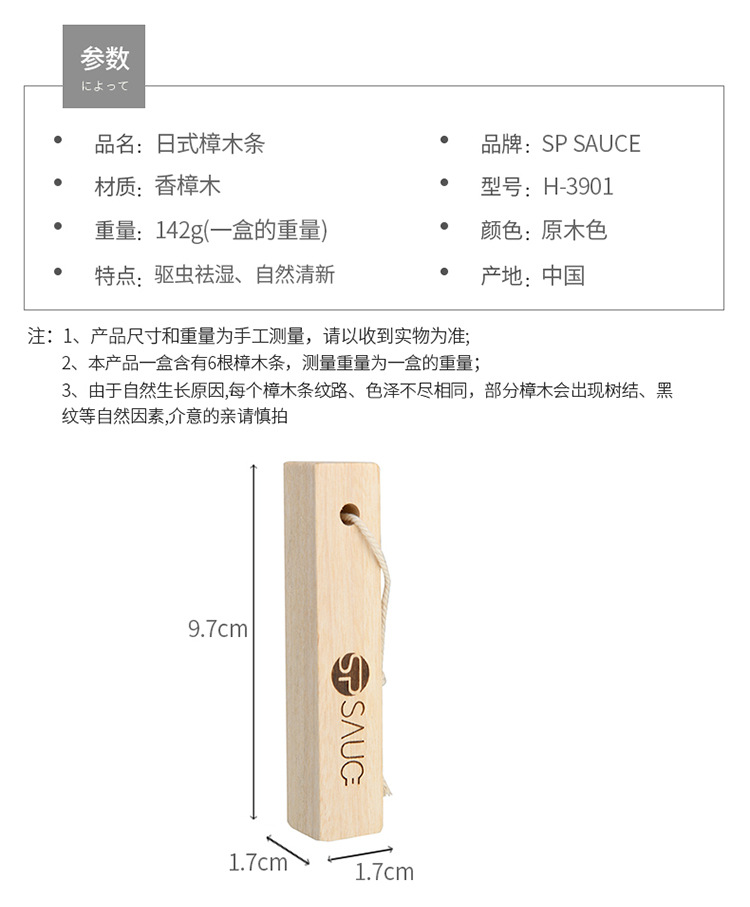 sp sauce家用天然原木清香樟木条衣柜橱柜防虫防蛀除湿防霉樟木块详情4