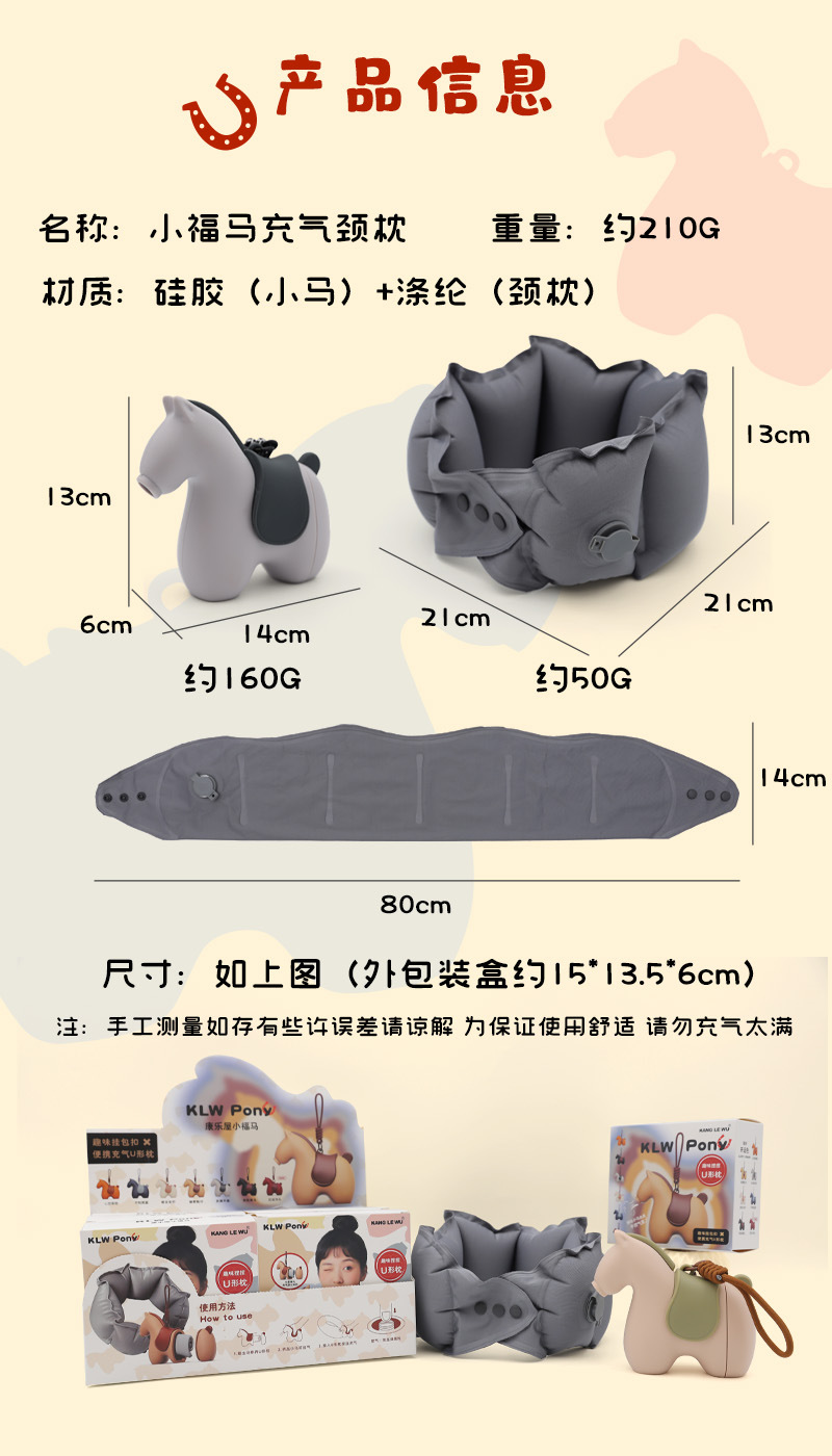 小马便携旅行护颈枕 康乐屋按压充气u型枕颈枕u型枕礼盒装批发详情9