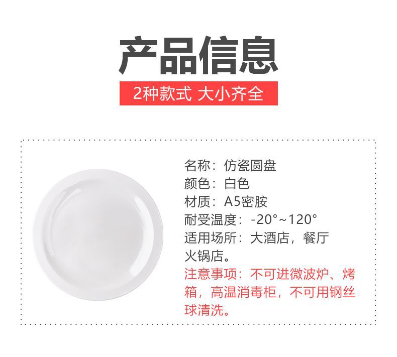 密胺仿瓷餐具白色圆盘酒店餐盘菜盘家用小盘子商用塑料圆形吐骨碟详情5