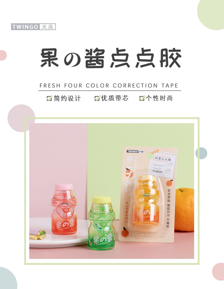 天高厂家果酱点点胶创意酸奶瓶点点胶水果元素粘贴双面胶定制详情2