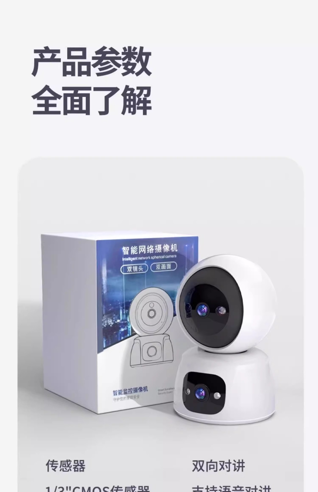 智能监控摄像头监控家用远程手机带语音360度无死角摄影头详情27