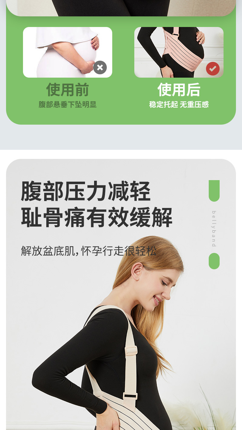 【夏季新款孕妇】产前托腹带孕妇月子肩带款无味托腹带产后收腹带详情8