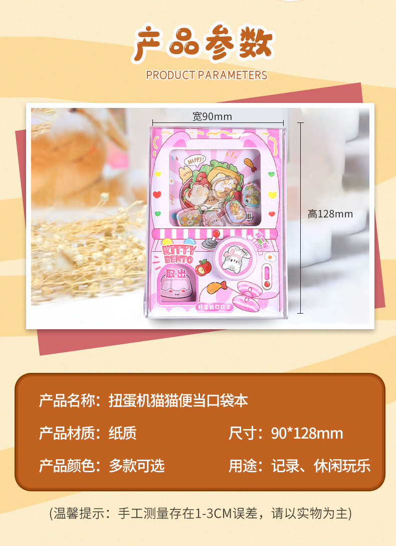 沐晞优创猫猫便当系列卡通扭蛋机封面小笔记本手帐机关本玩具批发详情6