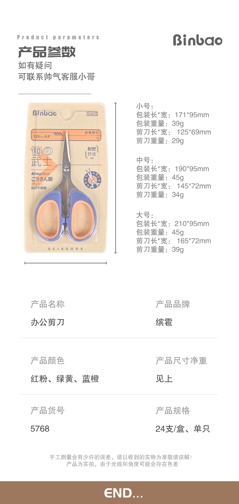 缤雹大中小号不锈钢办公剪刀儿童剪纸拆快递家用剪刀厂家现货批发详情11