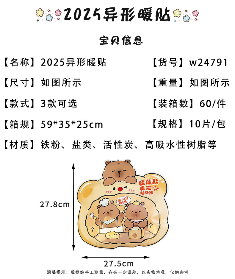 10片入异形卡通暖贴暖宝宝贴学生女肚子暖身贴冬季可爱防寒发热贴详情3