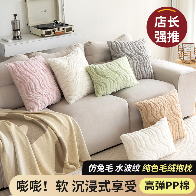 New water wave texture pillowcase, three-dimensional plush simple home sofa pillow cover, living room and bedroom decorative cushion pic 9