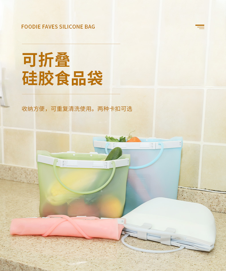 硅胶保鲜袋家用冰箱食物收纳袋透明自封袋食品袋厨房保鲜袋批发详情24