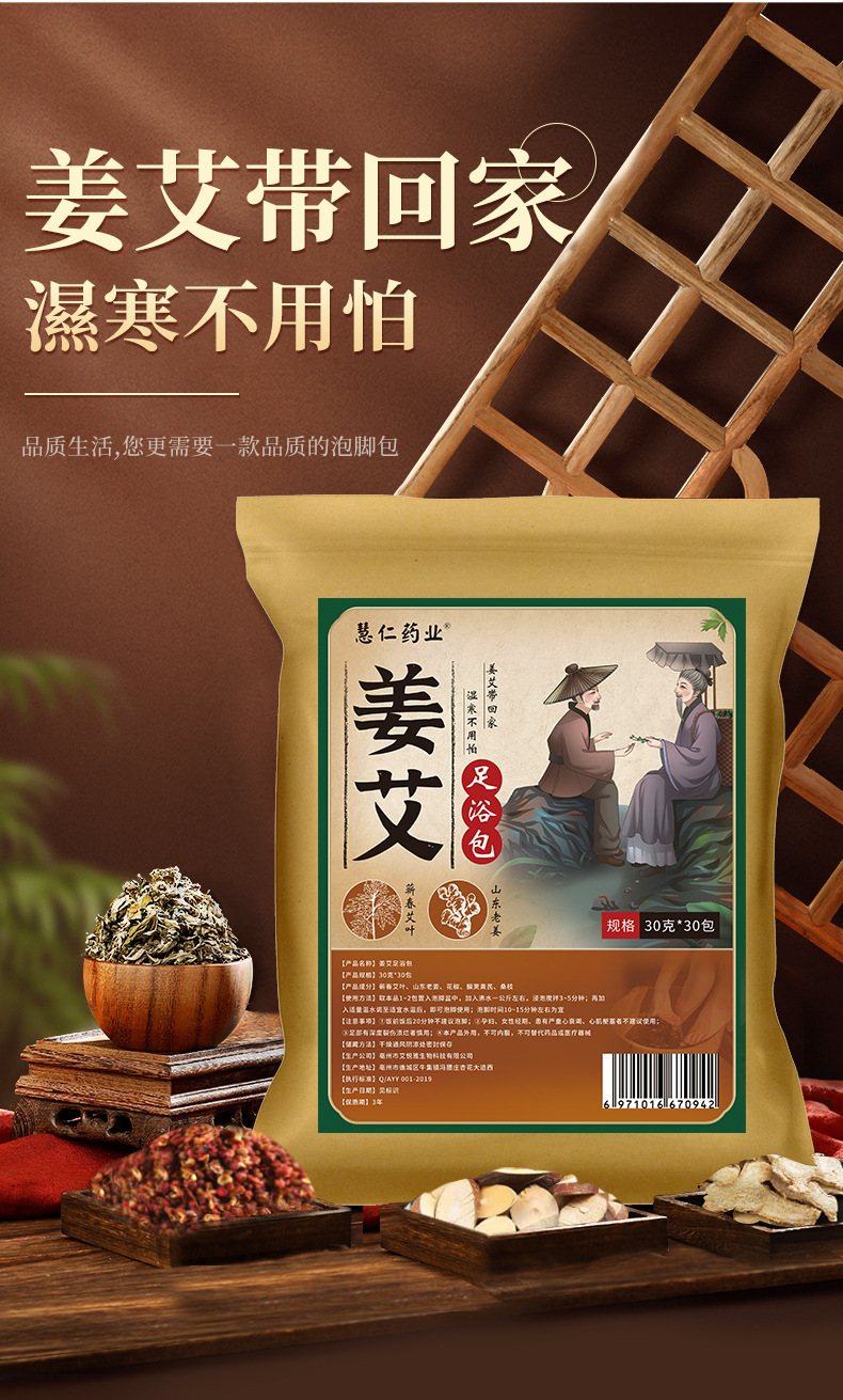 姜艾足浴包 艾叶老姜花椒草本泡脚包 厂家批发艾草包花椒泡脚药包详情4