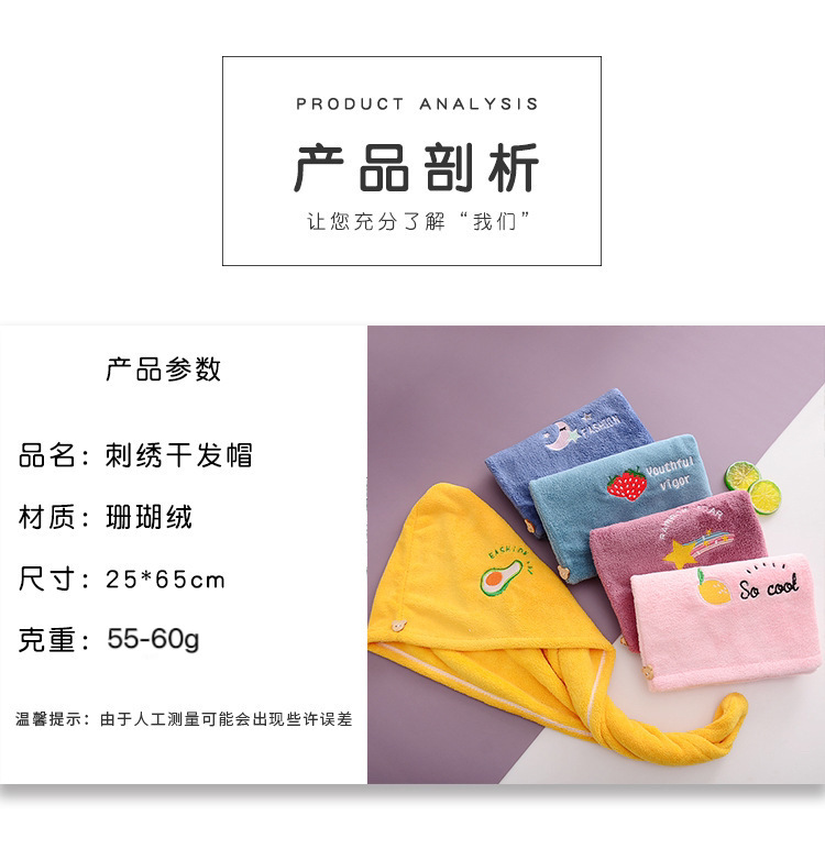卡通牛油果珊瑚绒包头浴帽吸水柔软擦头毛巾水果刺绣珊瑚绒干发帽详情5