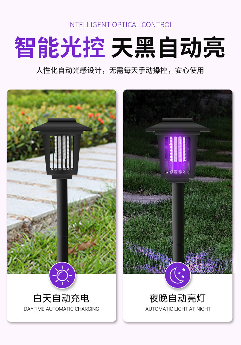 太阳能灭蚊灯家用庭院别墅驱蚊器防水驱蚊灯户外露营电击蚊子神器详情10
