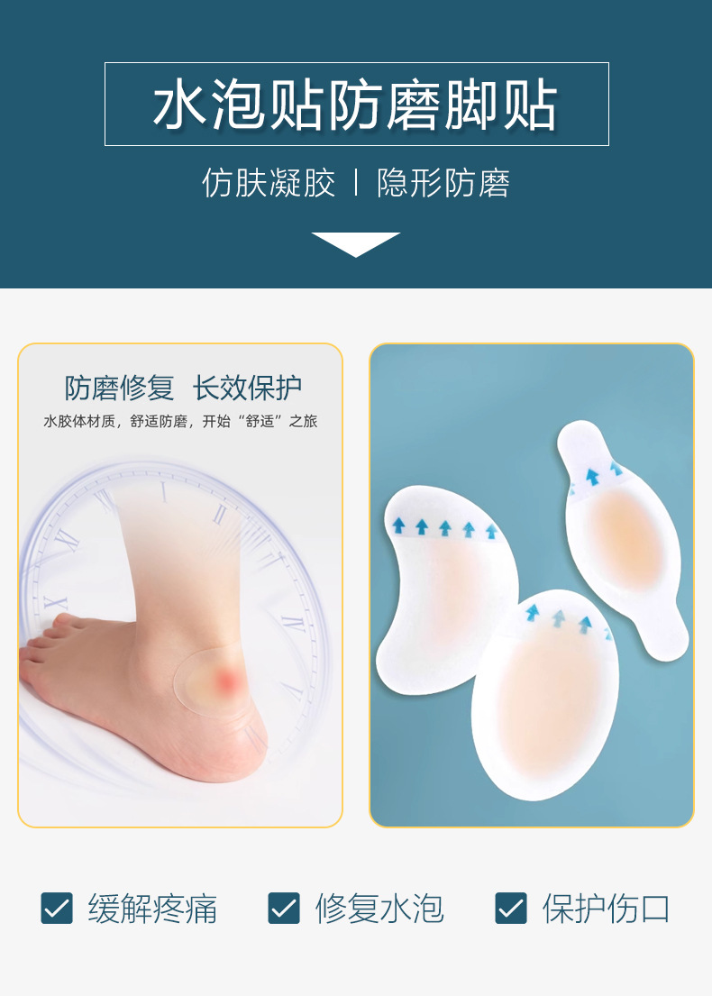 高跟鞋防磨脚神器后跟贴隐形透气舒适鞋脚后跟磨脚贴脚趾鞋子足贴详情2