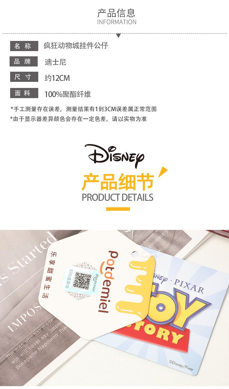 迪士尼正版疯狂动物城尼克狐朱迪豹警官毛绒玩具背包钥匙扣娃挂件详情4