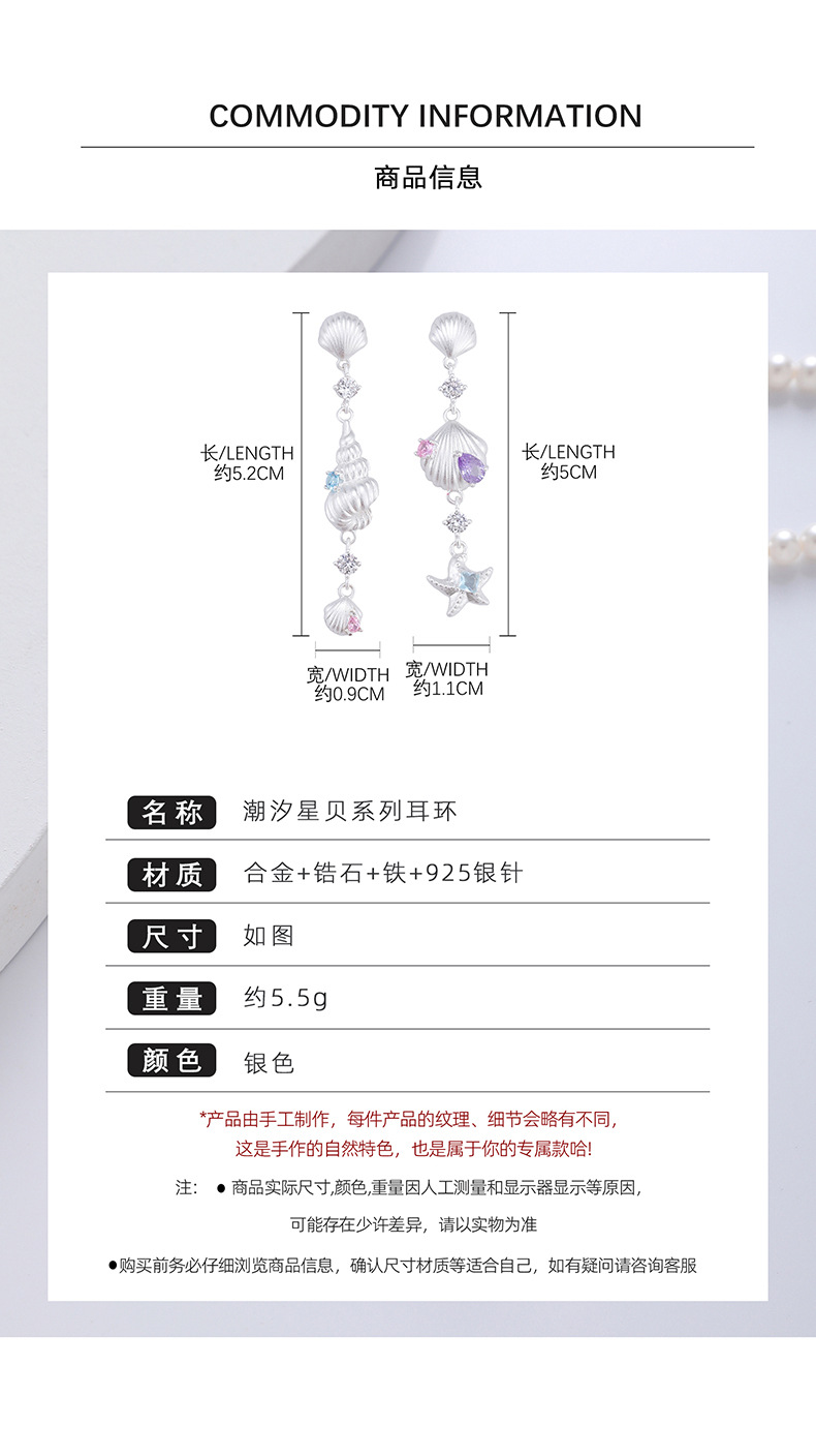 Asymmetrical tidal star shell long earrings, a light luxury, niche, sweet, cool, fashionable, versatile and high-end fringed ear accessory for women pic 6