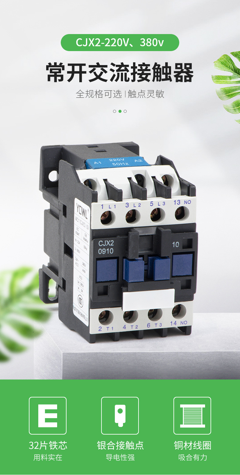万联交流接触器单相220V三相380V低压电器24V厂家直销适用电工电气详情2