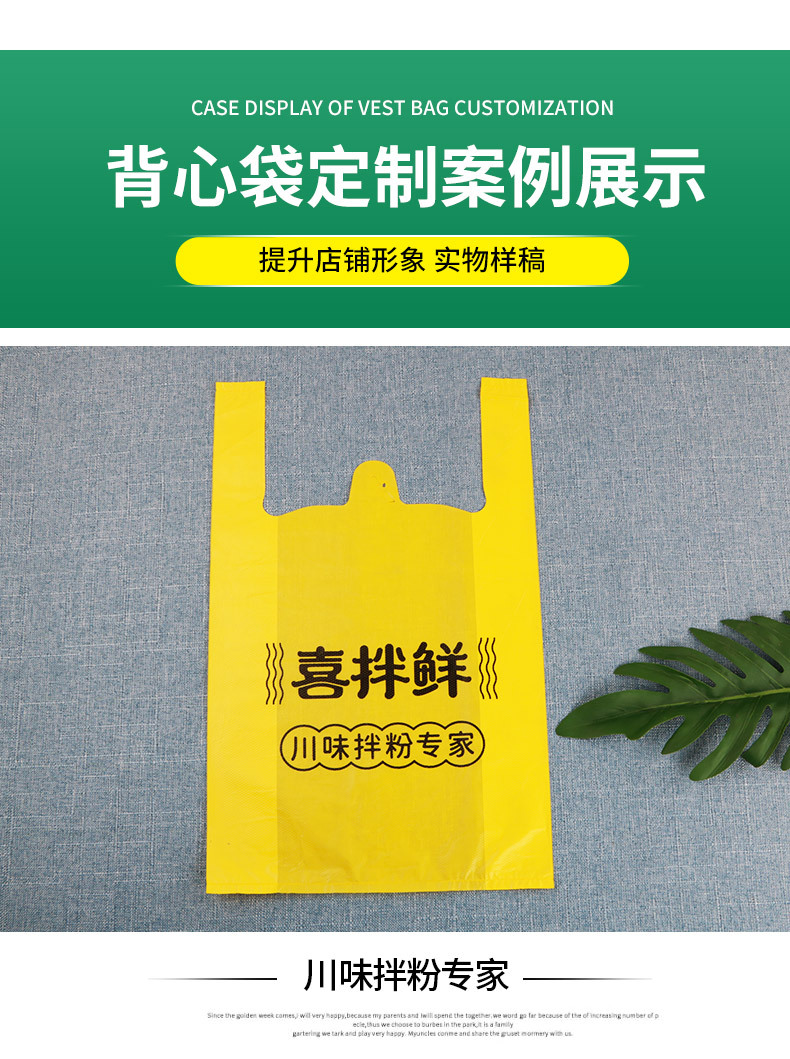 塑料袋订做背心袋 定制广告马夹袋手提袋 超市方便购物定做胶袋详情20