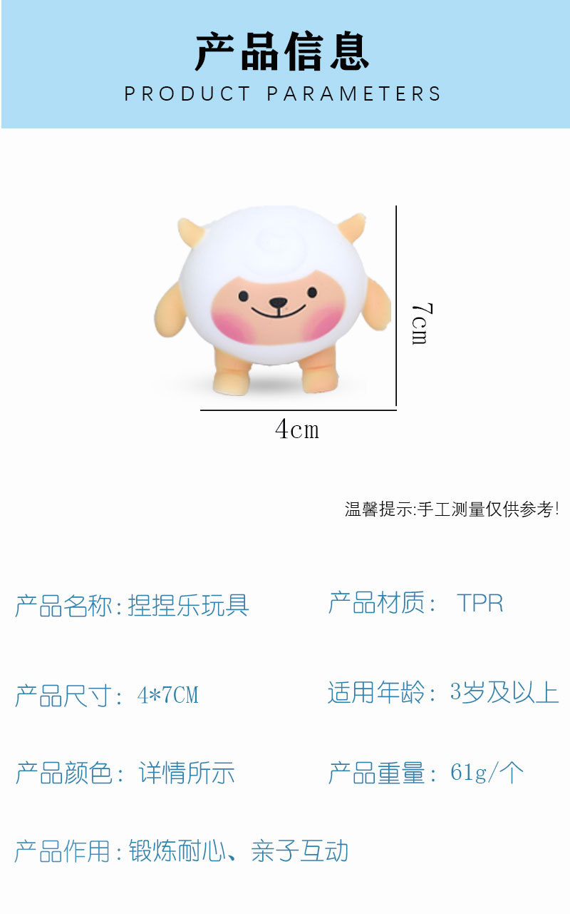 卡通捏捏蛋羊羊可爱捏握解压发泄玩具新款创意捏捏儿童玩具详情2