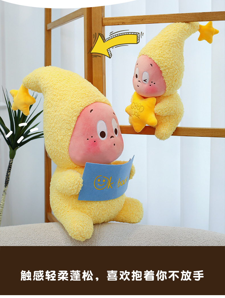呆萌星星人装饰摆件毛绒玩具公仔系列玩偶周边生日礼物小抱枕详情6