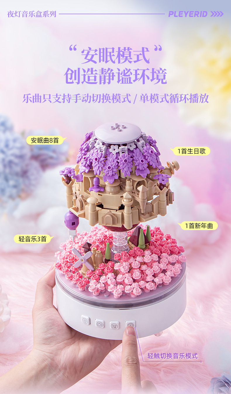 小鲁班野想夜灯音乐盒拼装潮玩积木玩具摆件男女生浪漫情人节礼物详情3