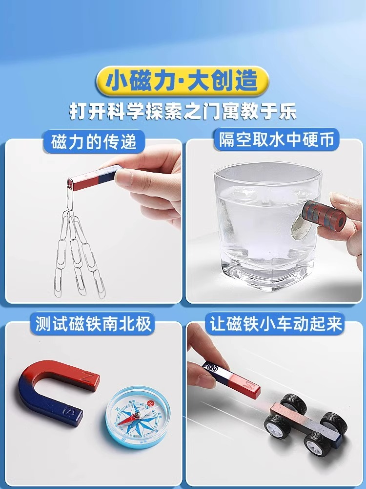 小学二年级科学实验磁铁教具趣味教学磁铁实验套装磁力吸铁石玩具详情5