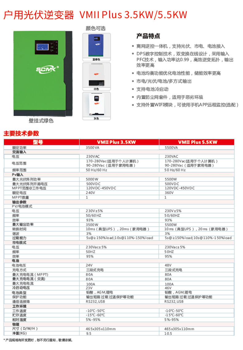 家用太阳能光伏逆变器3K 5K 8K 11KW离网混合逆控一体机48V含MPPT详情2