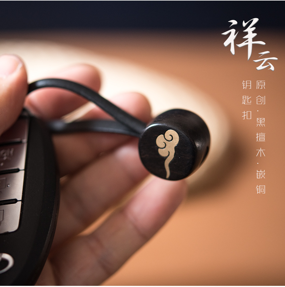 黑檀木创意钥匙扣嵌铜片祥云金丝燕中国结时尚饰品礼品YSK071详情5