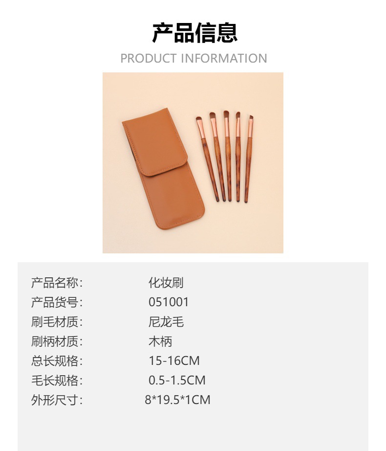 时尚可便携化妆套装新款五支装皮革尼龙毛美妆工具眼影遮瑕化妆刷详情4