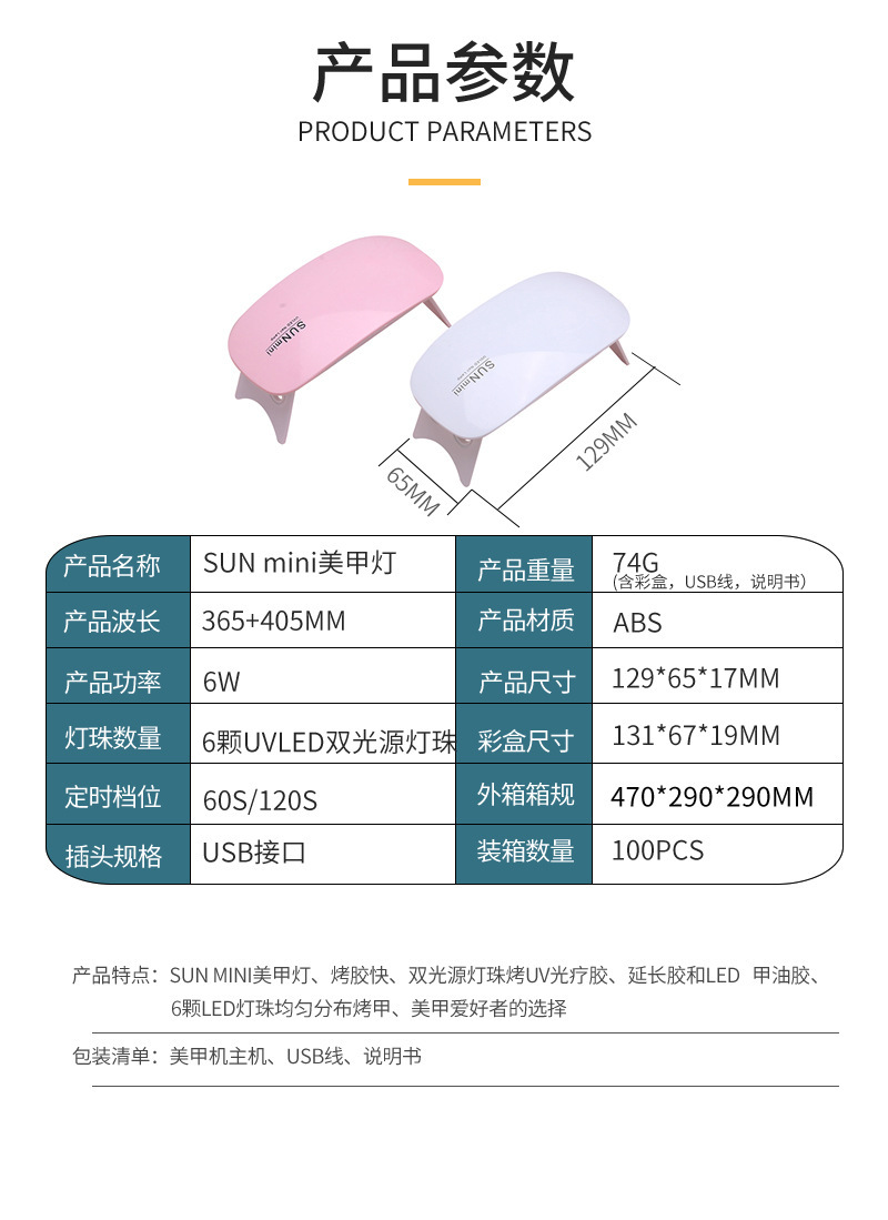 迷你Sunmini鼠标光疗灯小型美甲灯指甲油胶烘干烤灯USB接口折叠式详情1