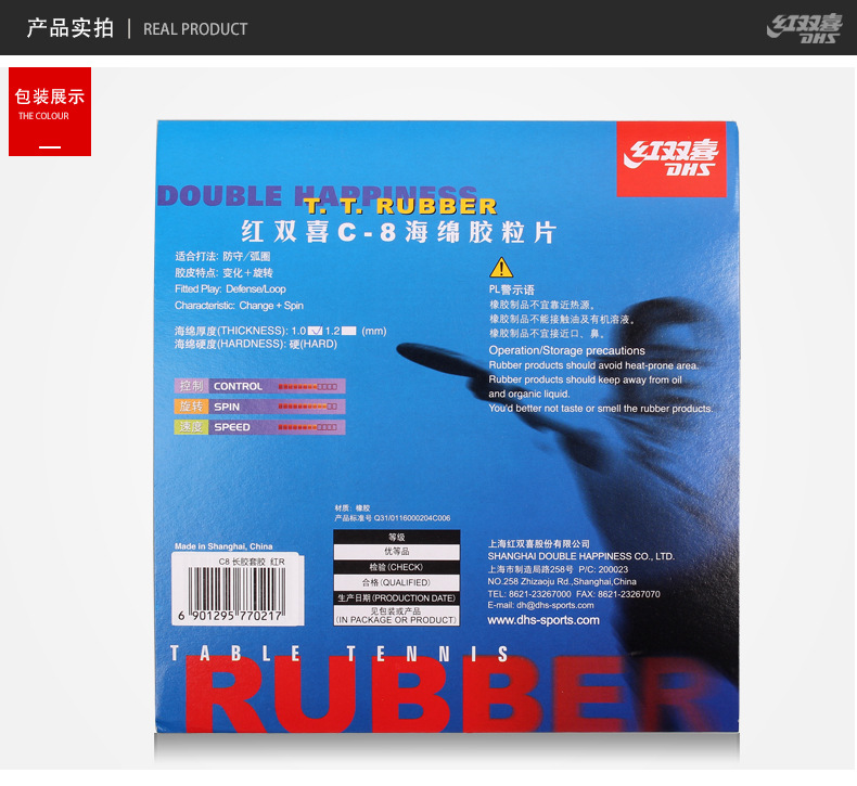 红双喜C7海绵乒乓球胶皮胶粒片运动训练比赛专用详情10